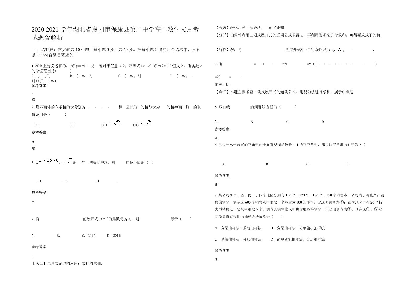 2020-2021学年湖北省襄阳市保康县第二中学高二数学文月考试题含解析