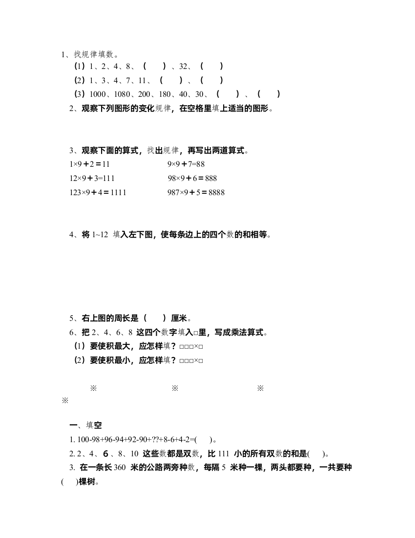 三年级数学思考题人教版小学三年级奥数题