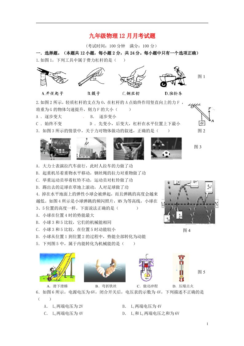 江苏省扬州市江都区花荡中学九级物理12月月考试题