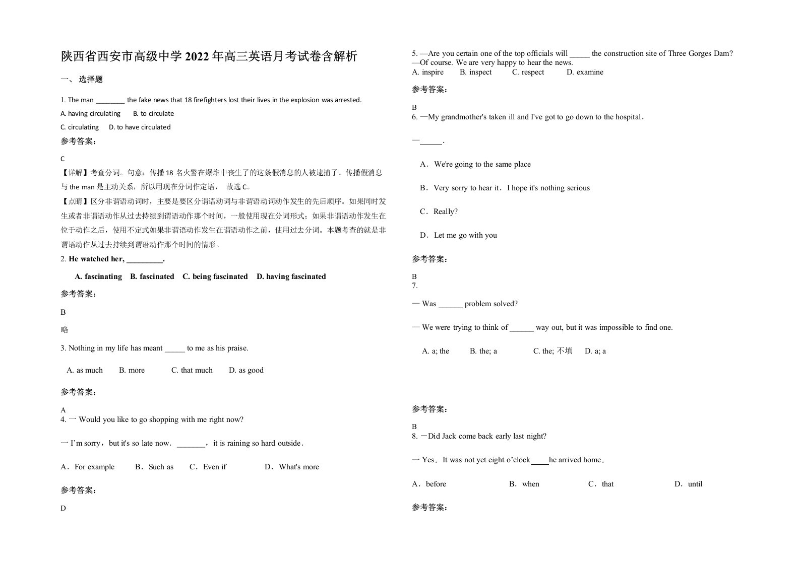 陕西省西安市高级中学2022年高三英语月考试卷含解析