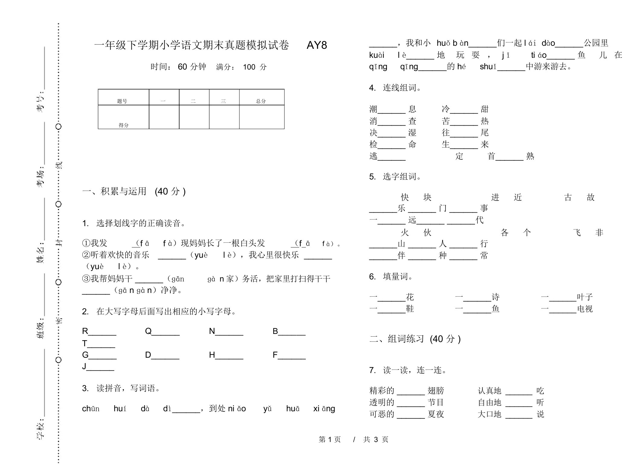 一年级下学期小学语文期末真题模拟试卷AY8