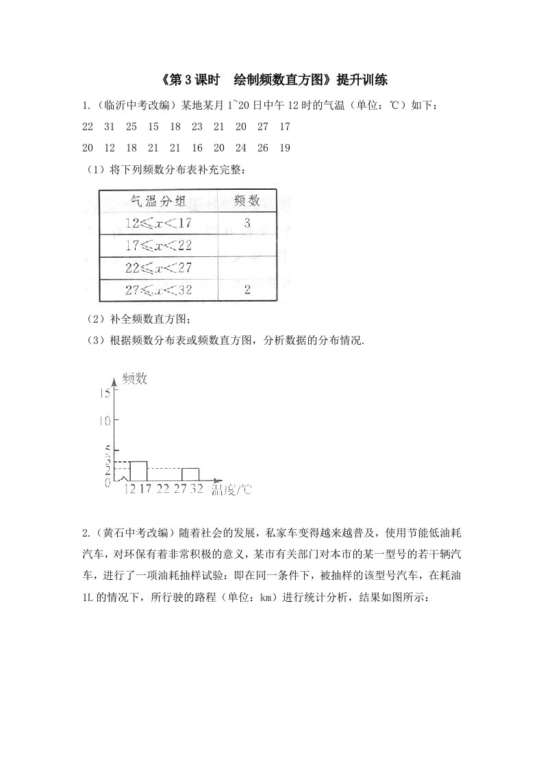 新北师大版七年级数学上册第六章《第3课时