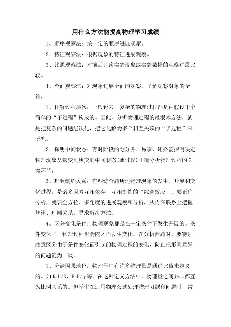 用什么方法能提高物理学习成绩