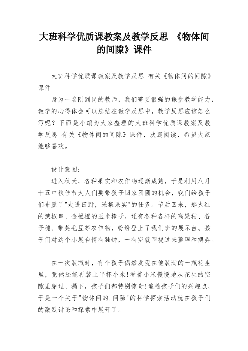 大班科学优质课教案及教学反思