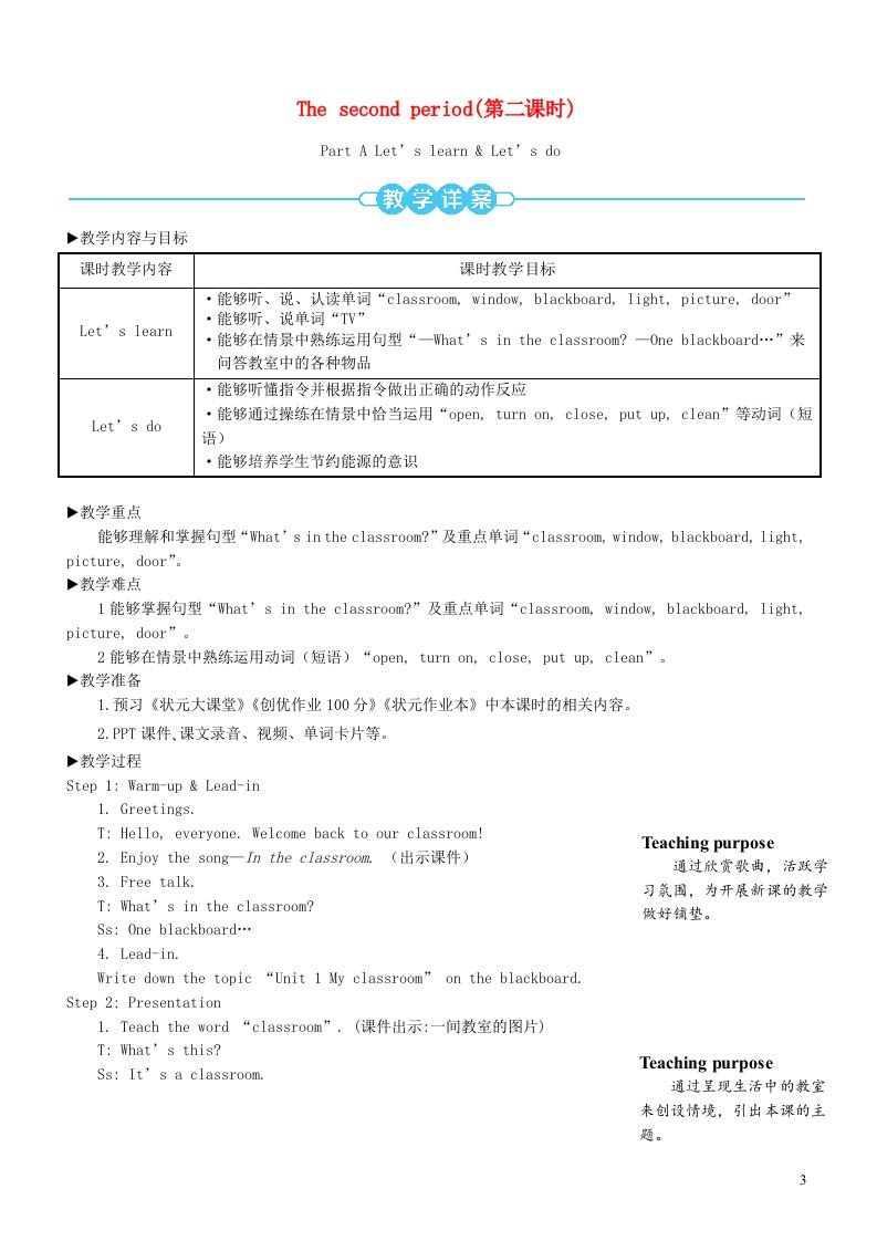 四年级英语上册Unit1Myclassroom第二课时教案人教PEP