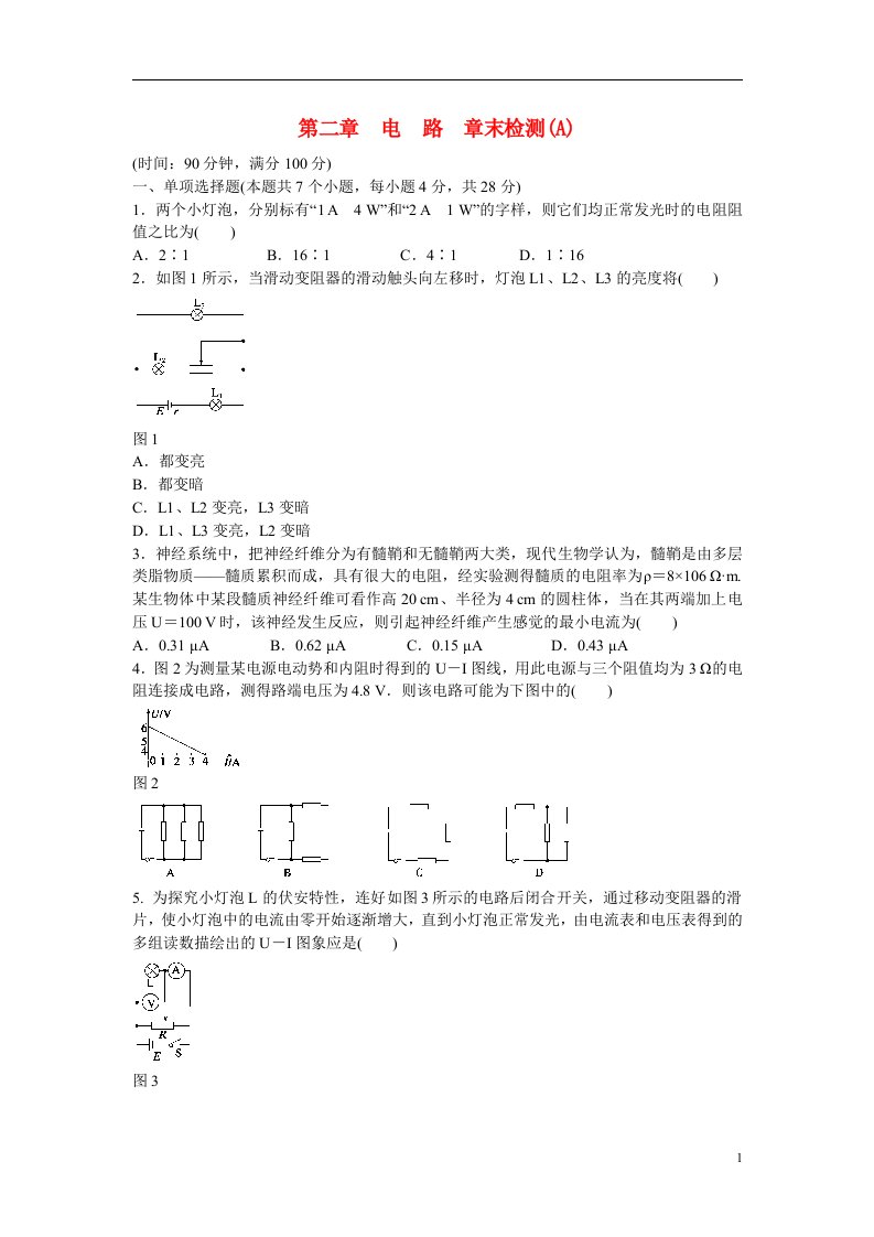 高中物理