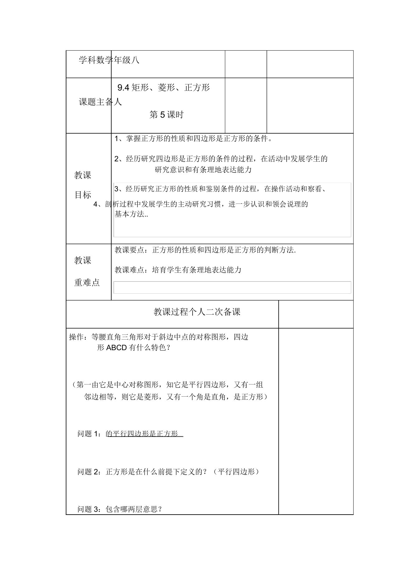 初中数学苏科版八年级下册94矩形菱形正方形(第5课时)教案