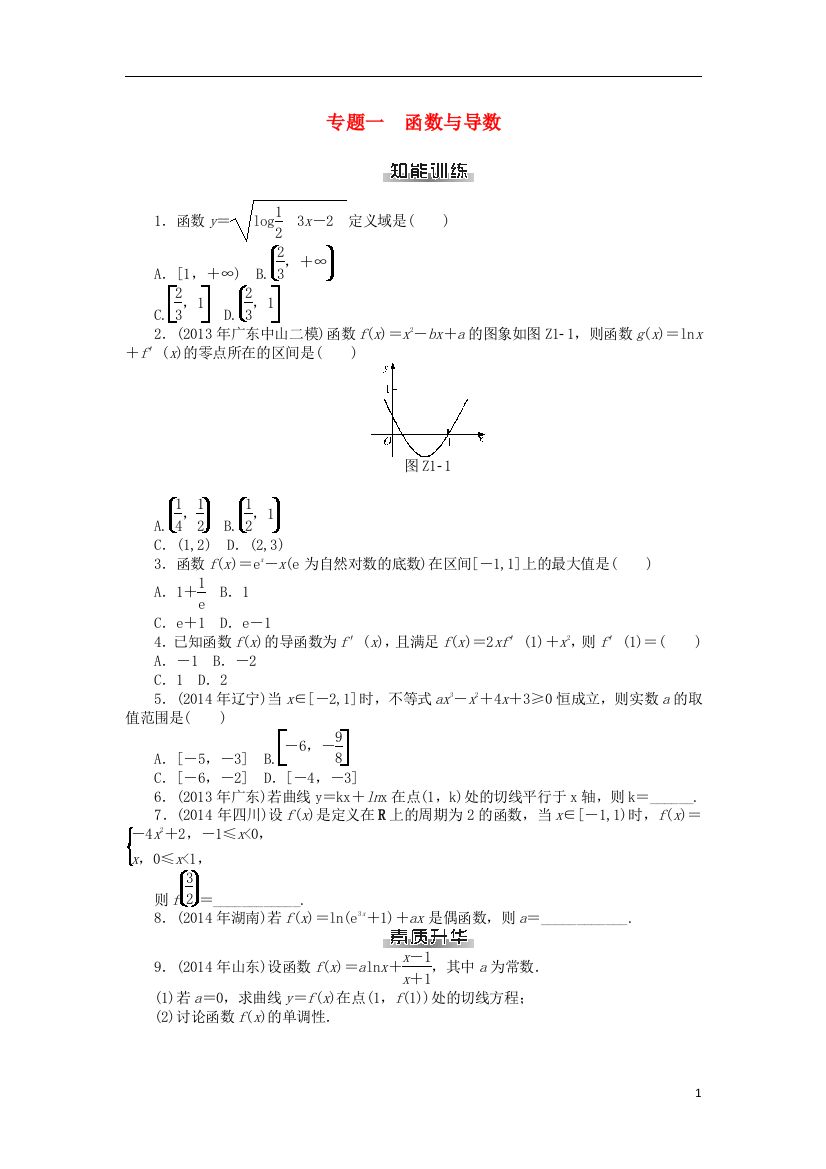 高考数学总复习