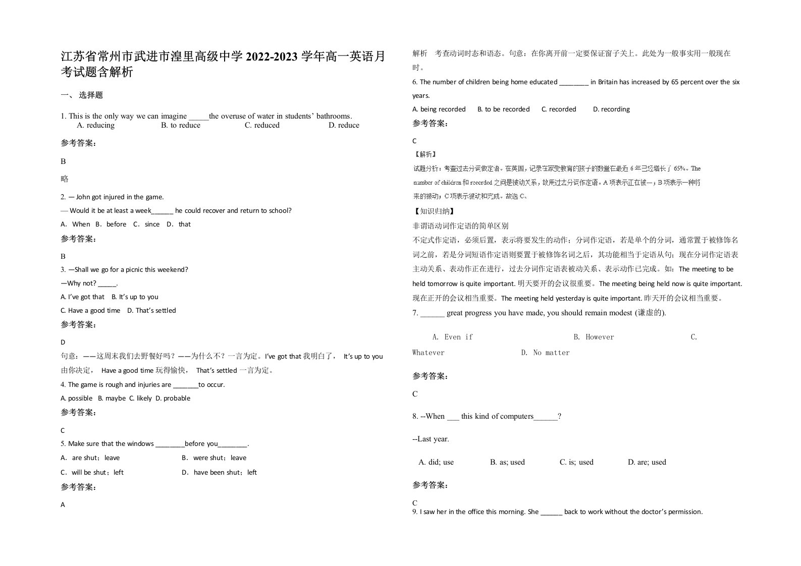 江苏省常州市武进市湟里高级中学2022-2023学年高一英语月考试题含解析