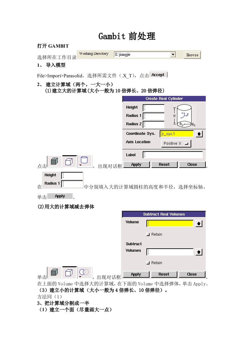 Fluent仿真流程