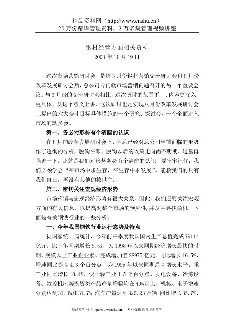 钢材经营方面相关资料