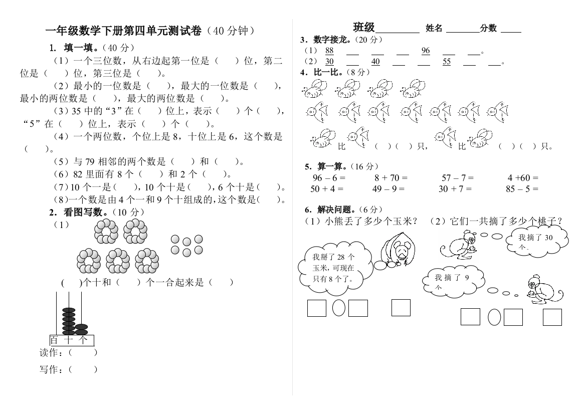 一年级数学下册测试卷1