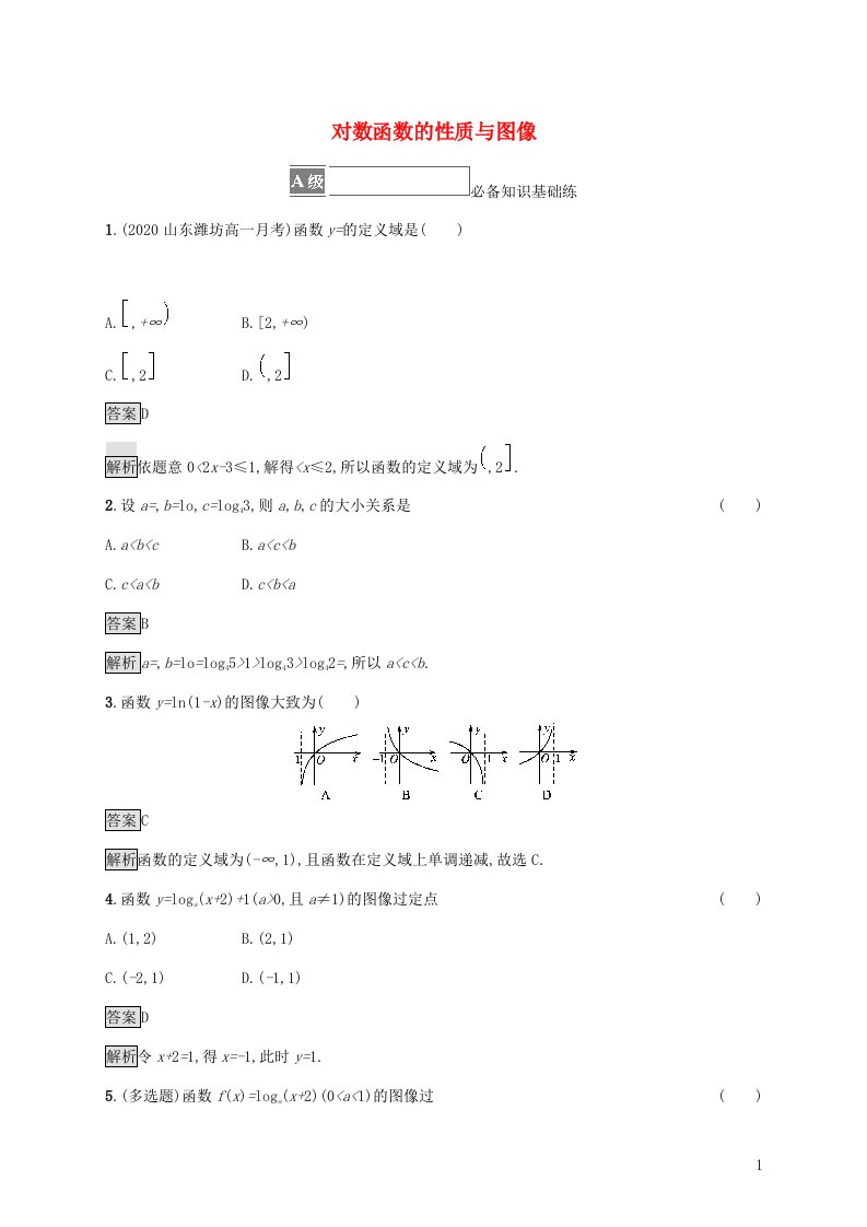 2021_2022学年新教材高中数学第四章指数函数对数函数与幂函数2.3对数函数的性质与图像练习含解析新人教B版必修第二册