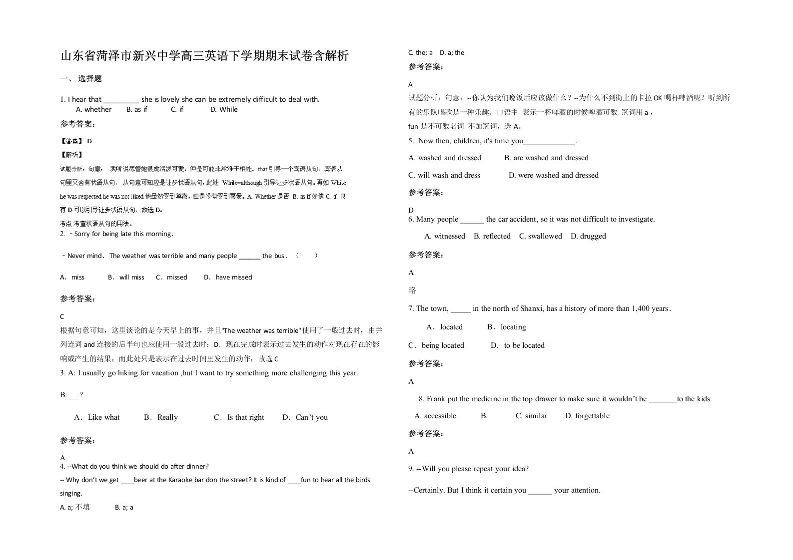 山东省菏泽市新兴中学高三英语下学期期末试卷含解析