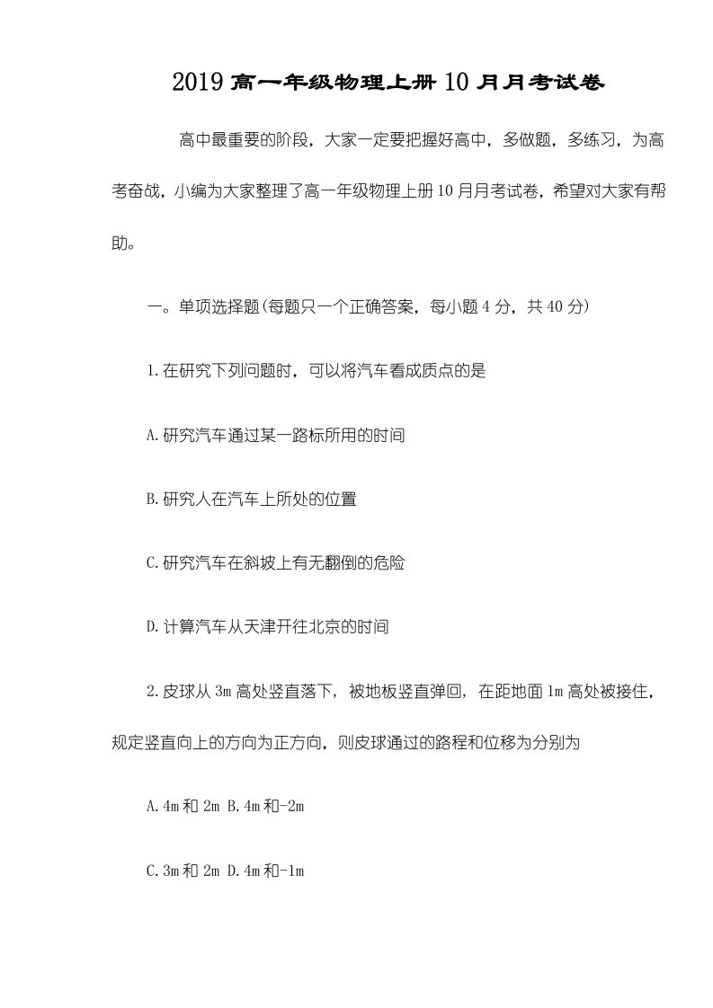 高一年级物理上册10月月考试卷