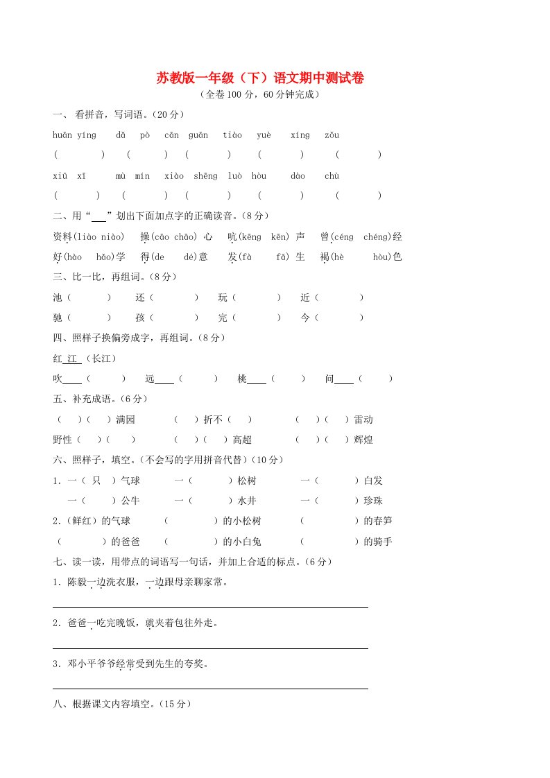 2019一年级语文下学期期中测试卷