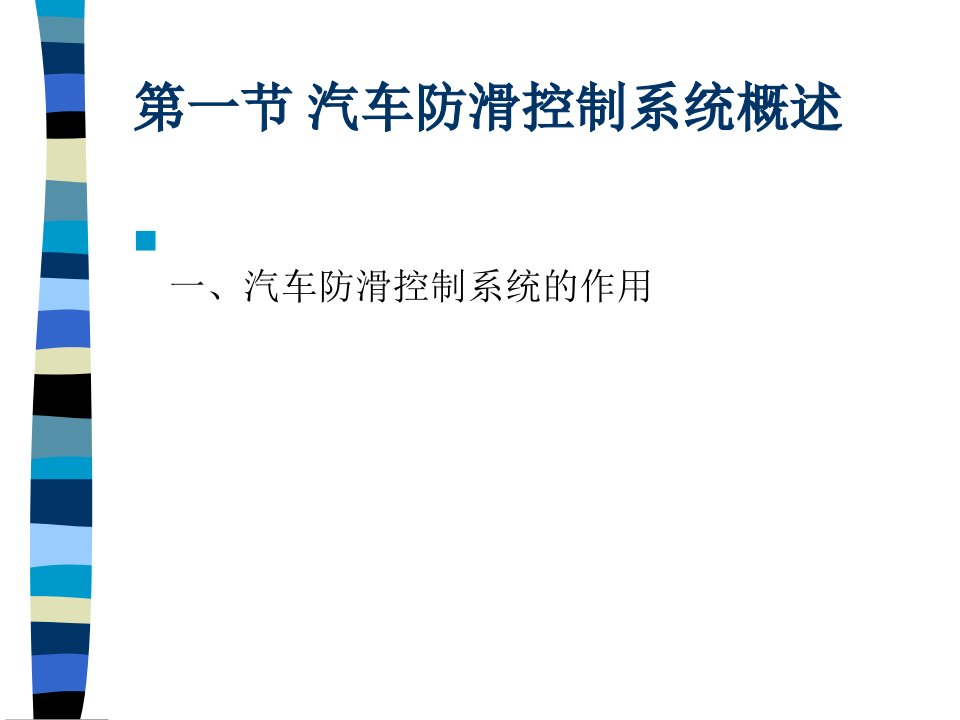 精选汽车电控技术教学教案课件下载