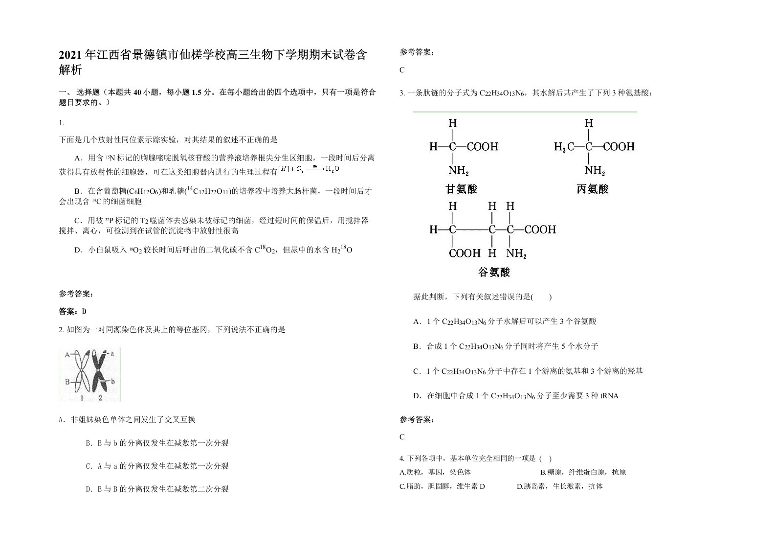 2021年江西省景德镇市仙槎学校高三生物下学期期末试卷含解析