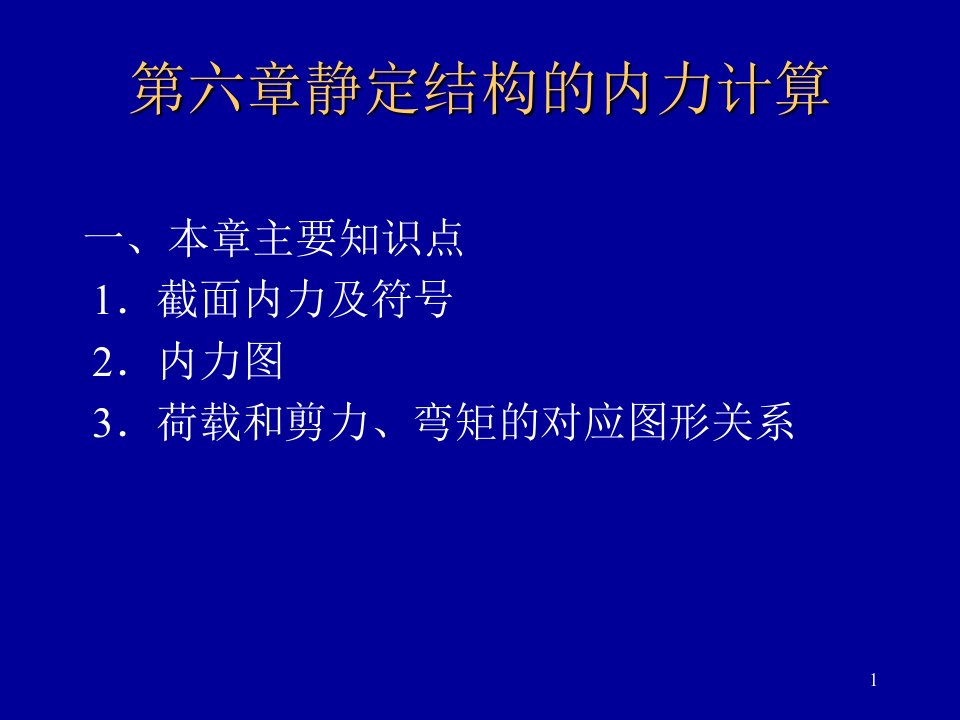 建筑力学弯矩图剪力图PPT精选课件