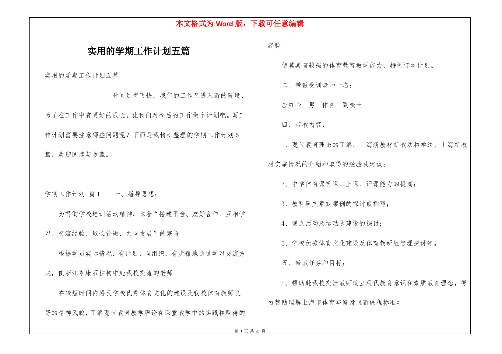 实用的学期工作计划五篇