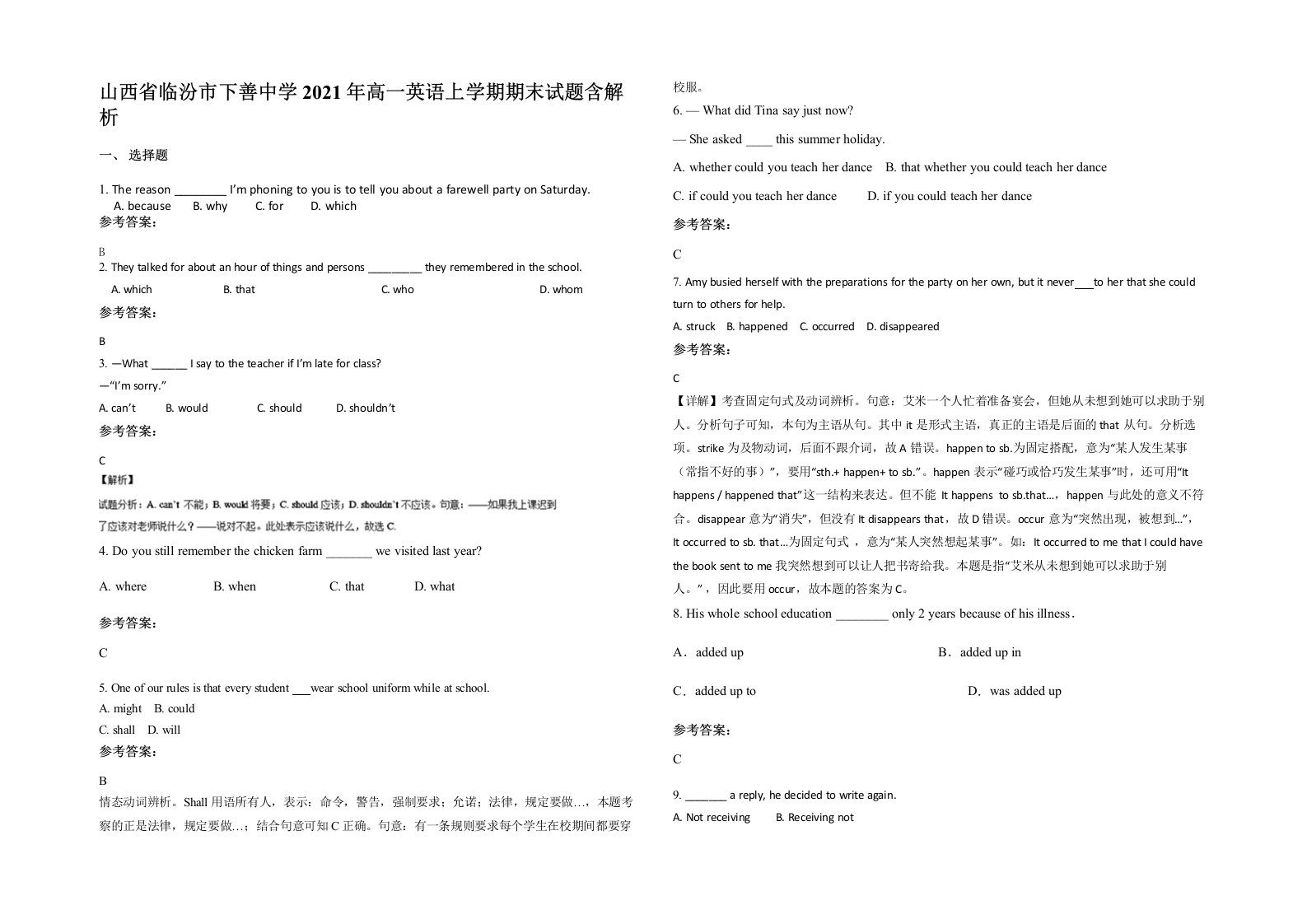 山西省临汾市下善中学2021年高一英语上学期期末试题含解析