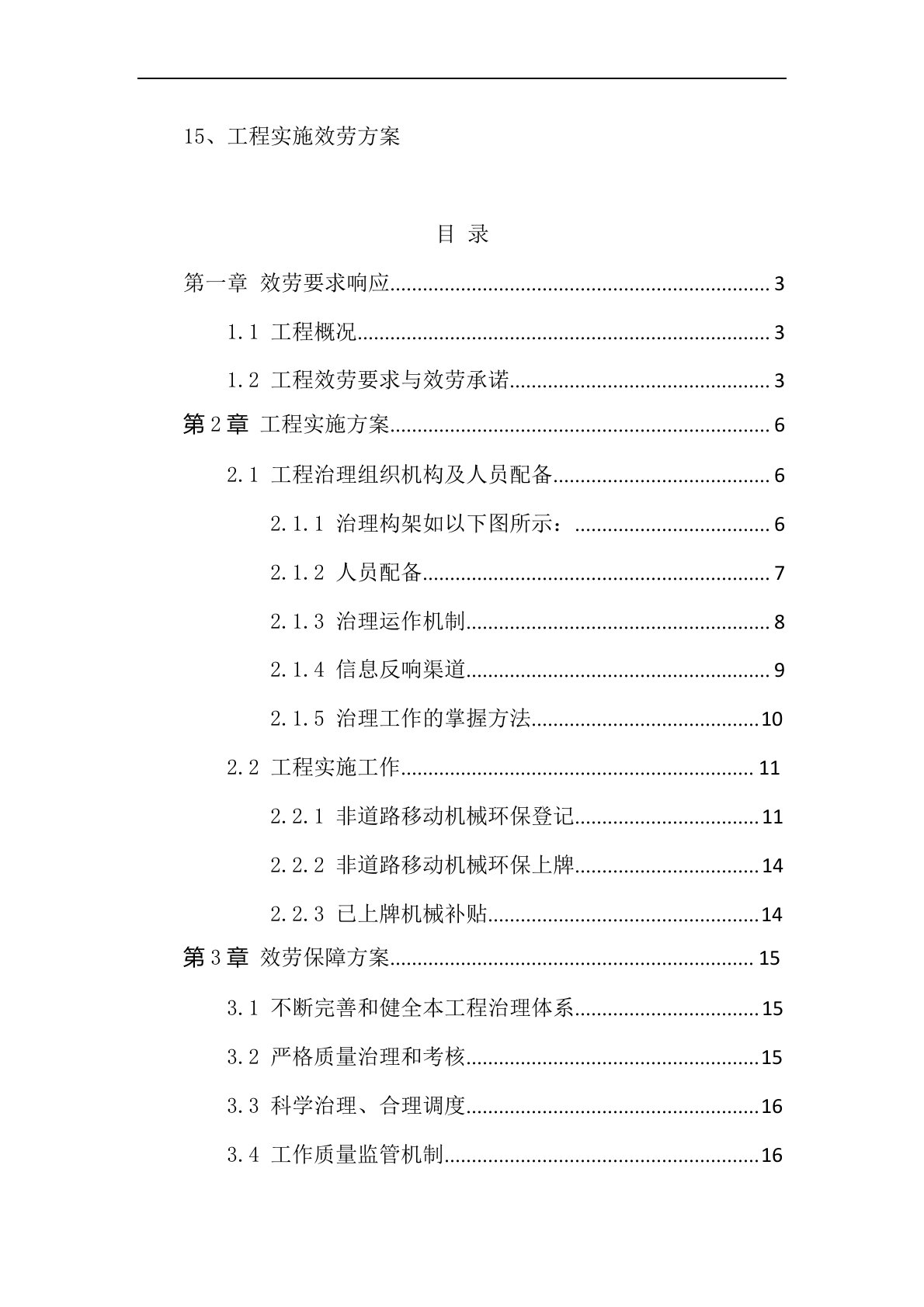 非道路移动机械环保登记上牌项目实施方案保障方案服务方案