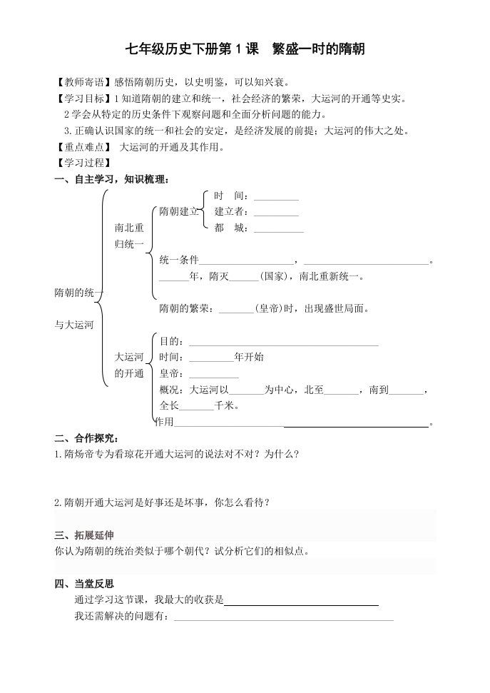 人教版初中历史九七年级下册学案及课堂同步练习试题