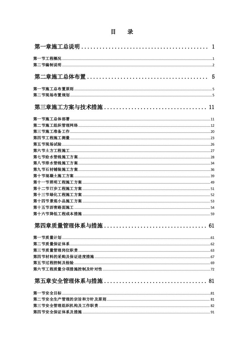 江心岛生态防护工程广场公园施工方案