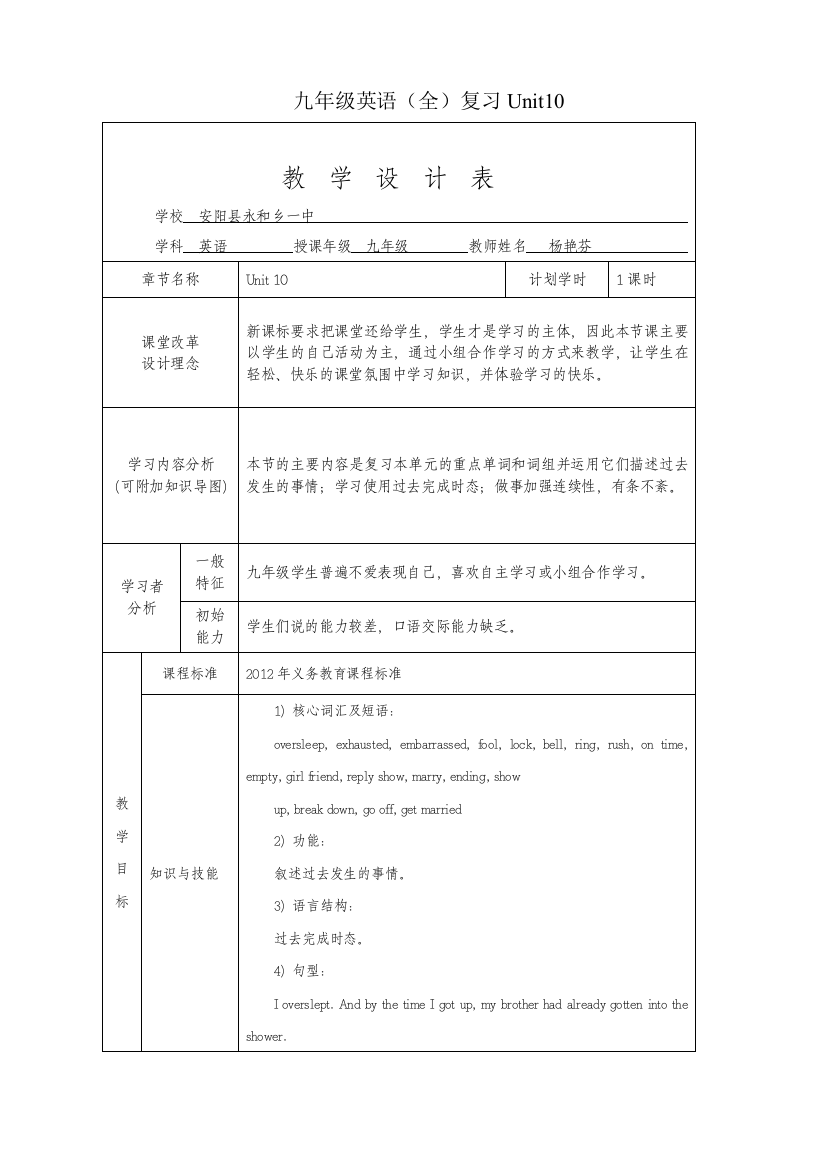 Reviewunit10教学设计