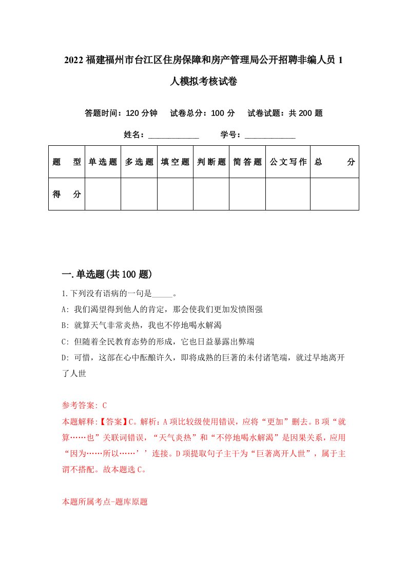 2022福建福州市台江区住房保障和房产管理局公开招聘非编人员1人模拟考核试卷3