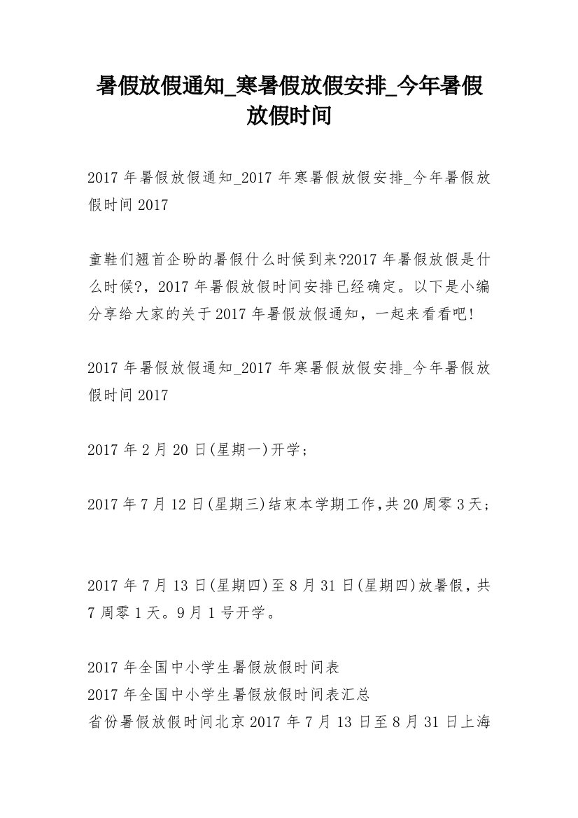 暑假放假通知_寒暑假放假安排_今年暑假放假时间