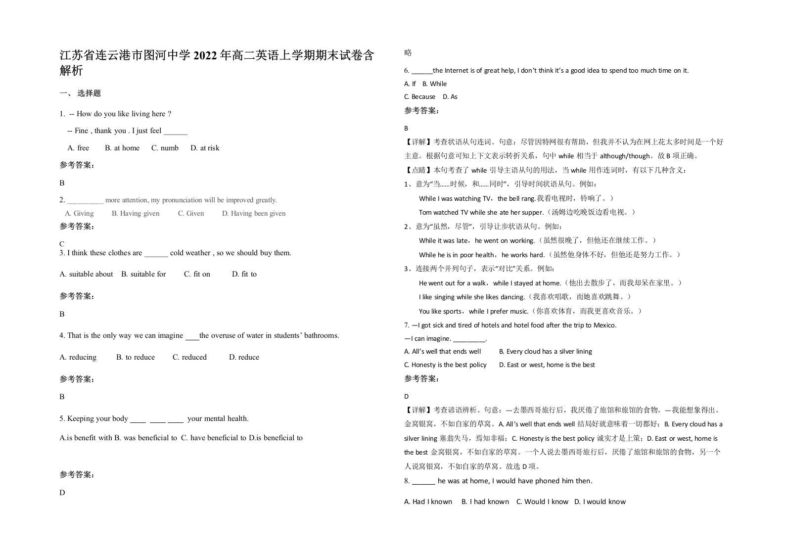 江苏省连云港市图河中学2022年高二英语上学期期末试卷含解析