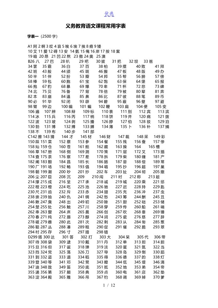 义务教育语文课程常用字