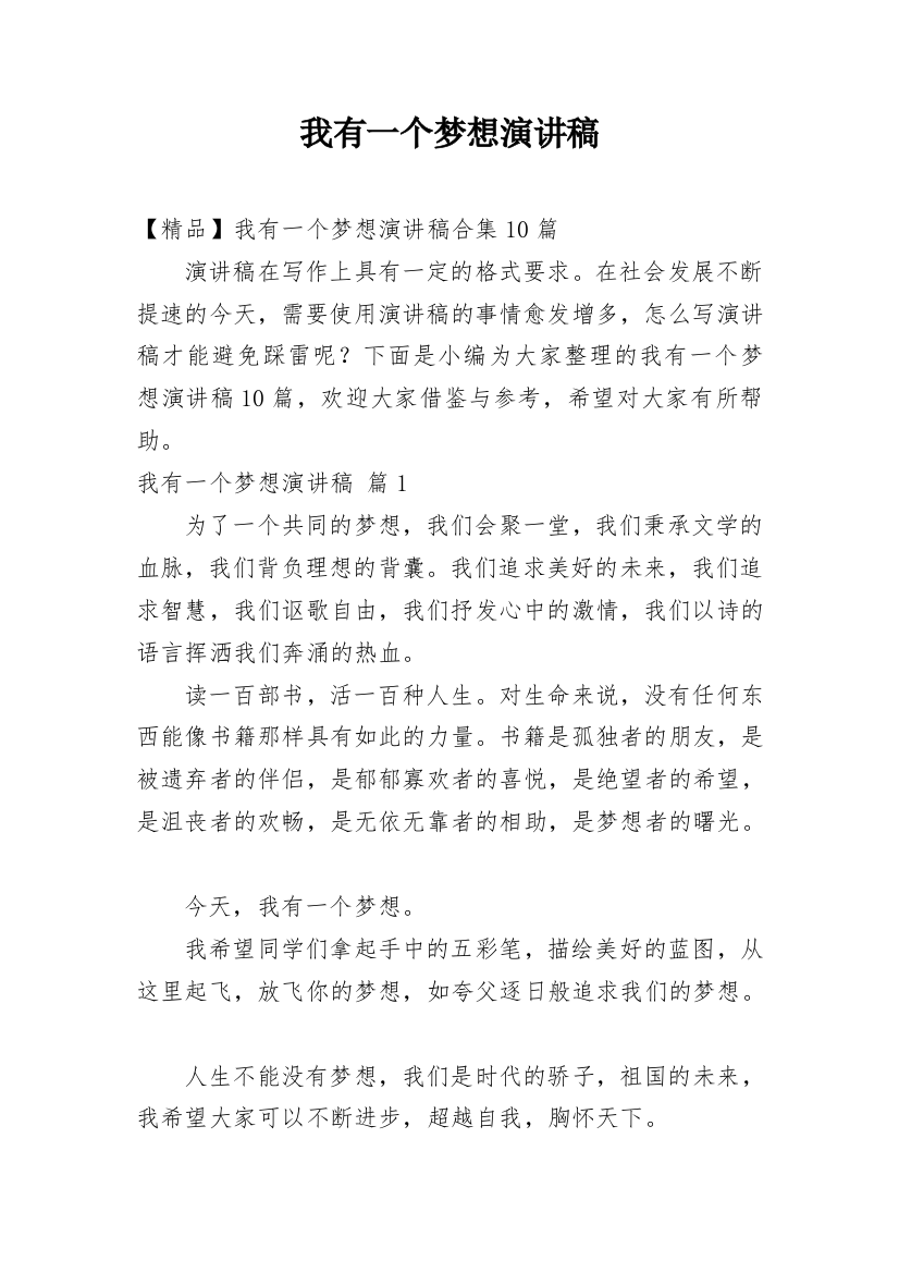 我有一个梦想演讲稿_166