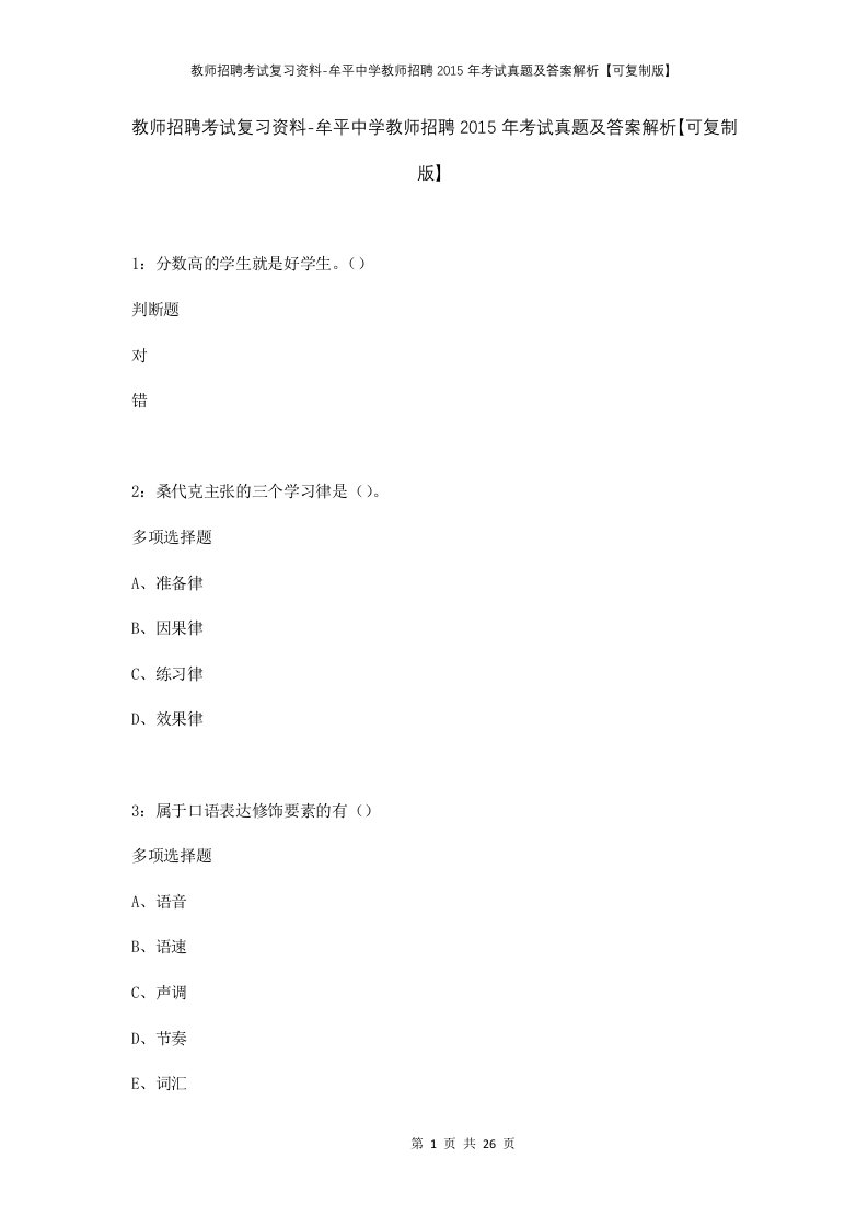 教师招聘考试复习资料-牟平中学教师招聘2015年考试真题及答案解析可复制版