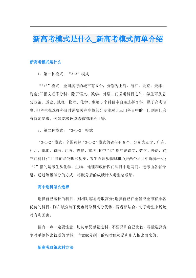 新高考模式是什么_新高考模式简单介绍