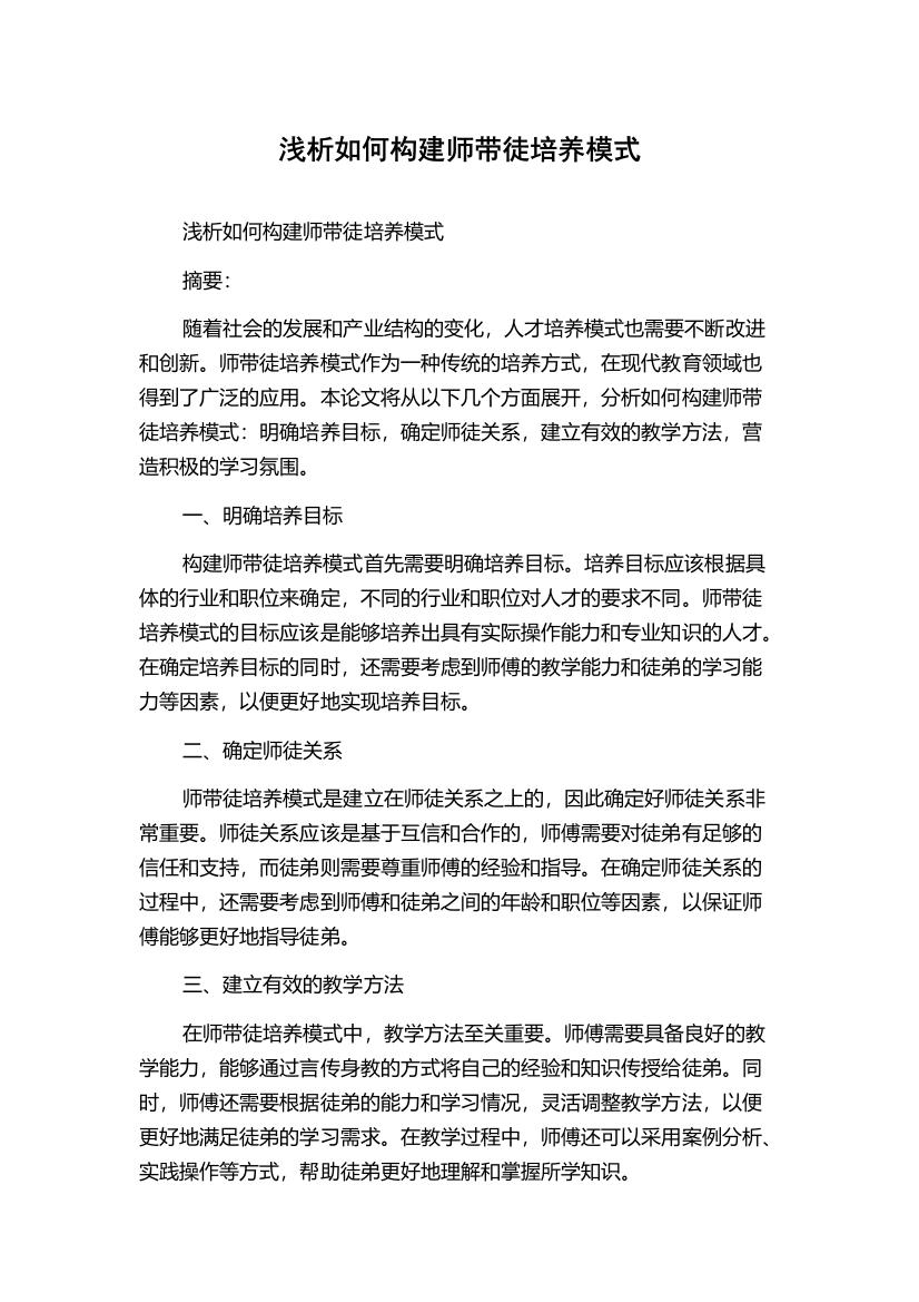 浅析如何构建师带徒培养模式