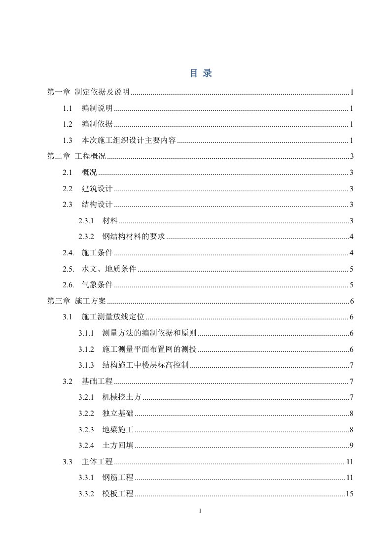 最新钢结构住宅施工组织设计终稿