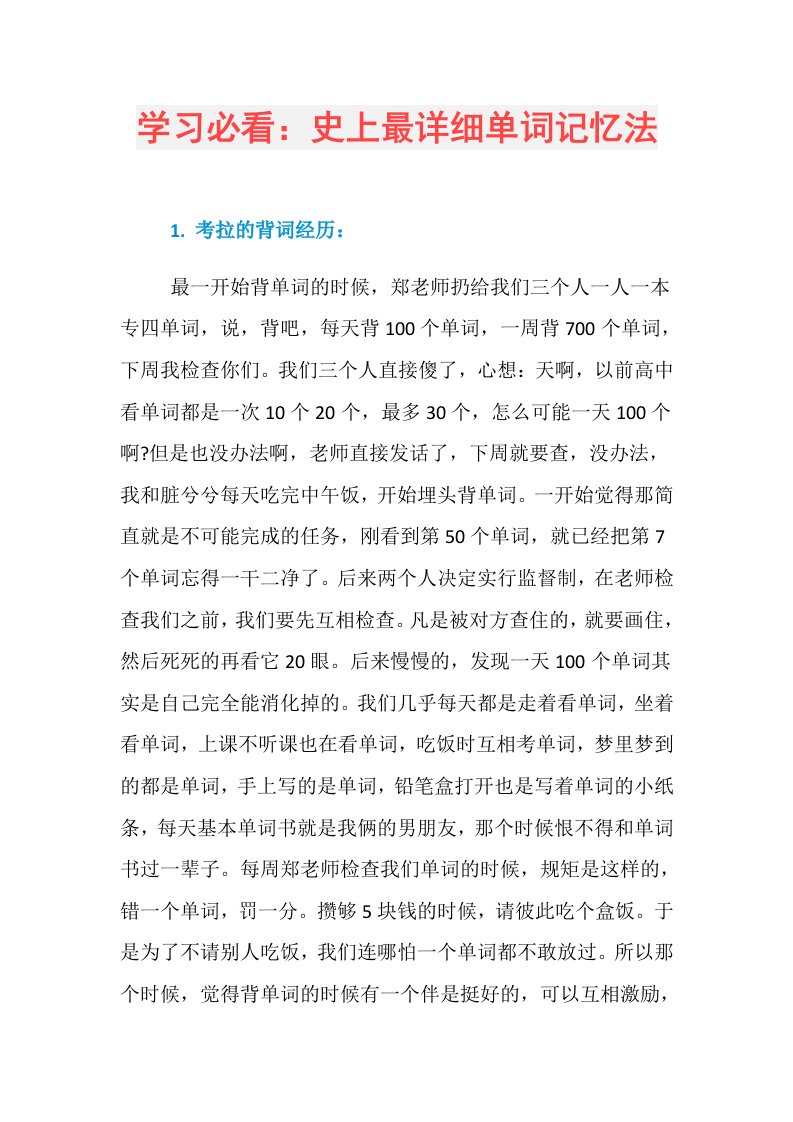 学习必看：史上最详细单词记忆法