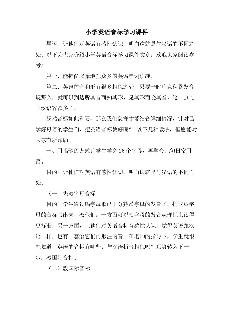 小学英语音标学习课件