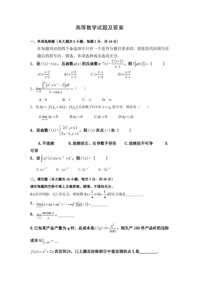 高等数学试题及答案