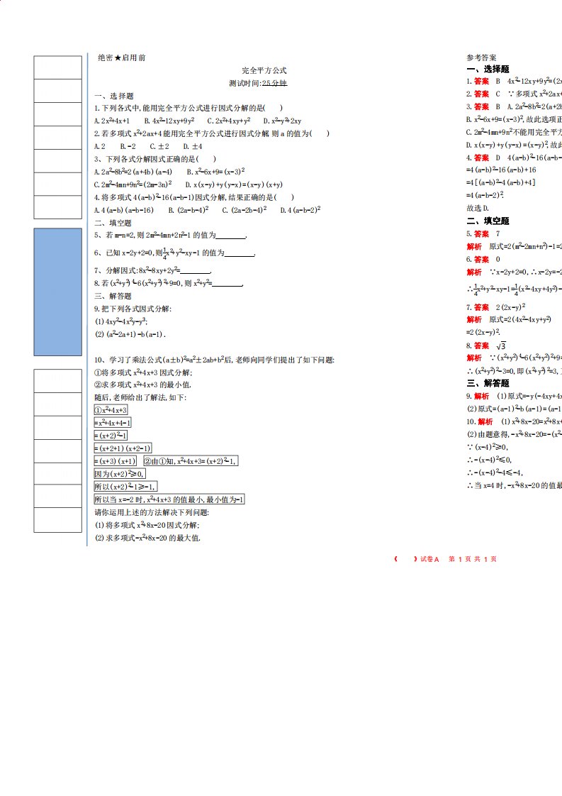 初二数学完全平方公式试题与答案