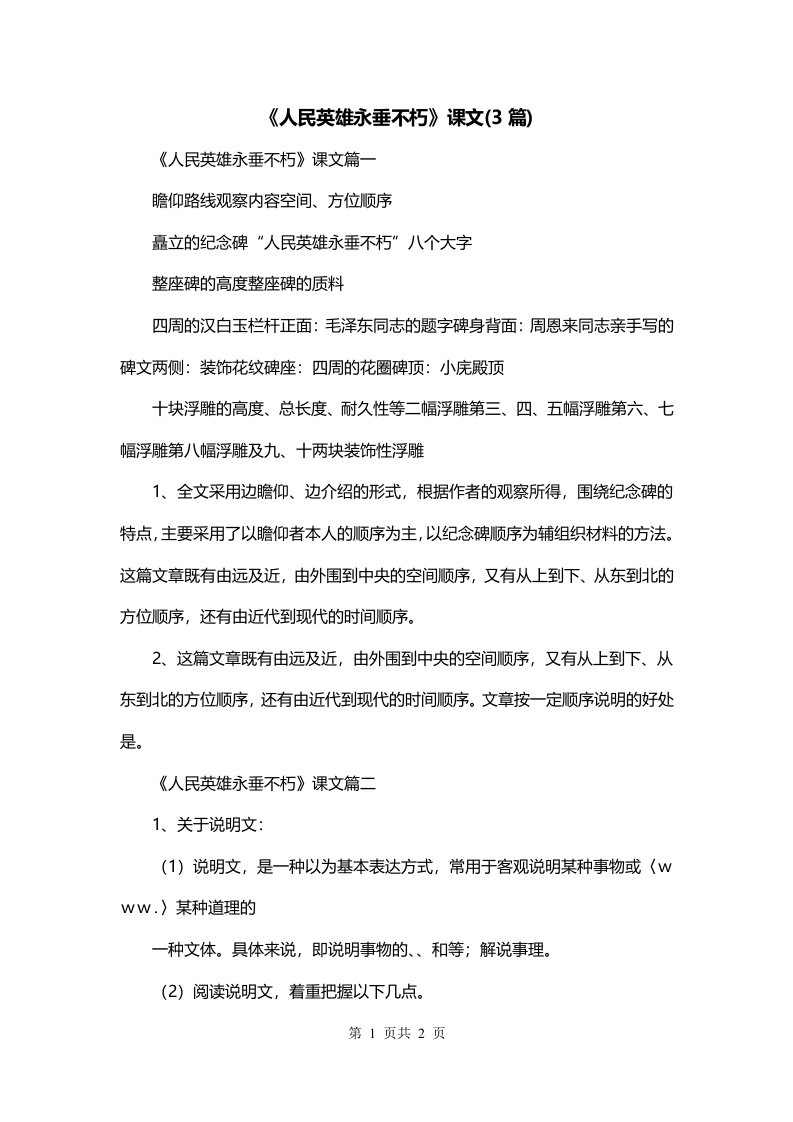 人民英雄永垂不朽课文3篇