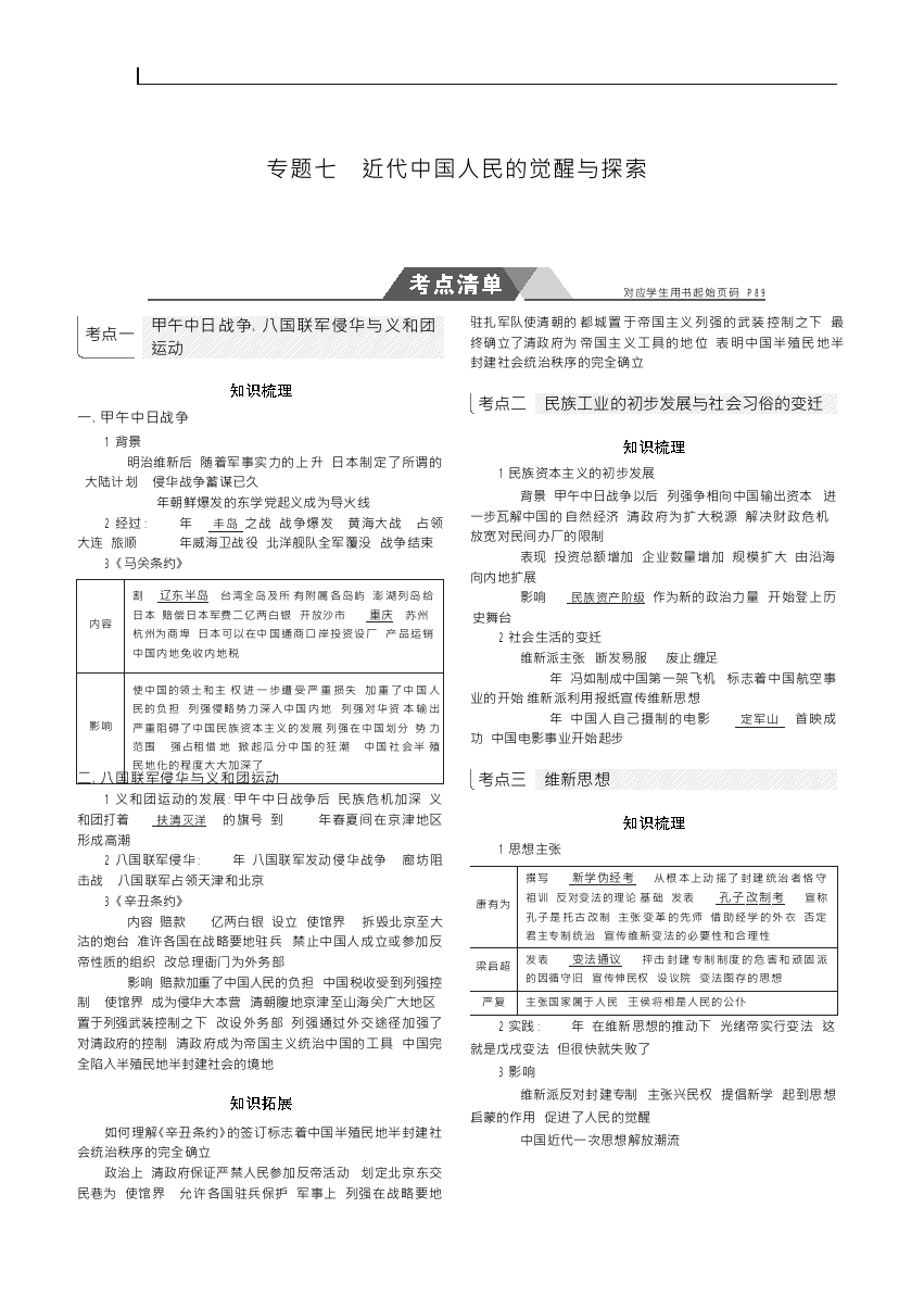 2019高考历史总复习（全国通史版通用）一轮讲义：专题七　近代中国人民的觉醒与探索