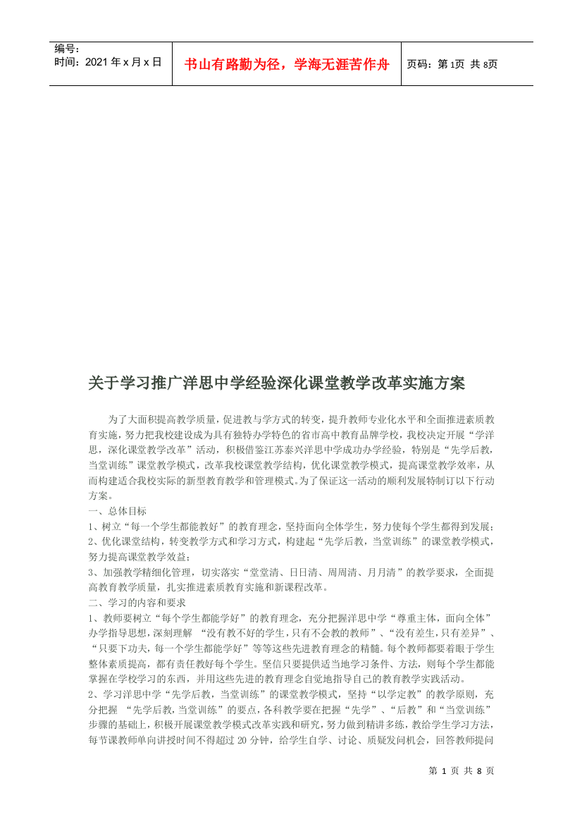 学习推广某中学经验深化课堂教学改革实施方案