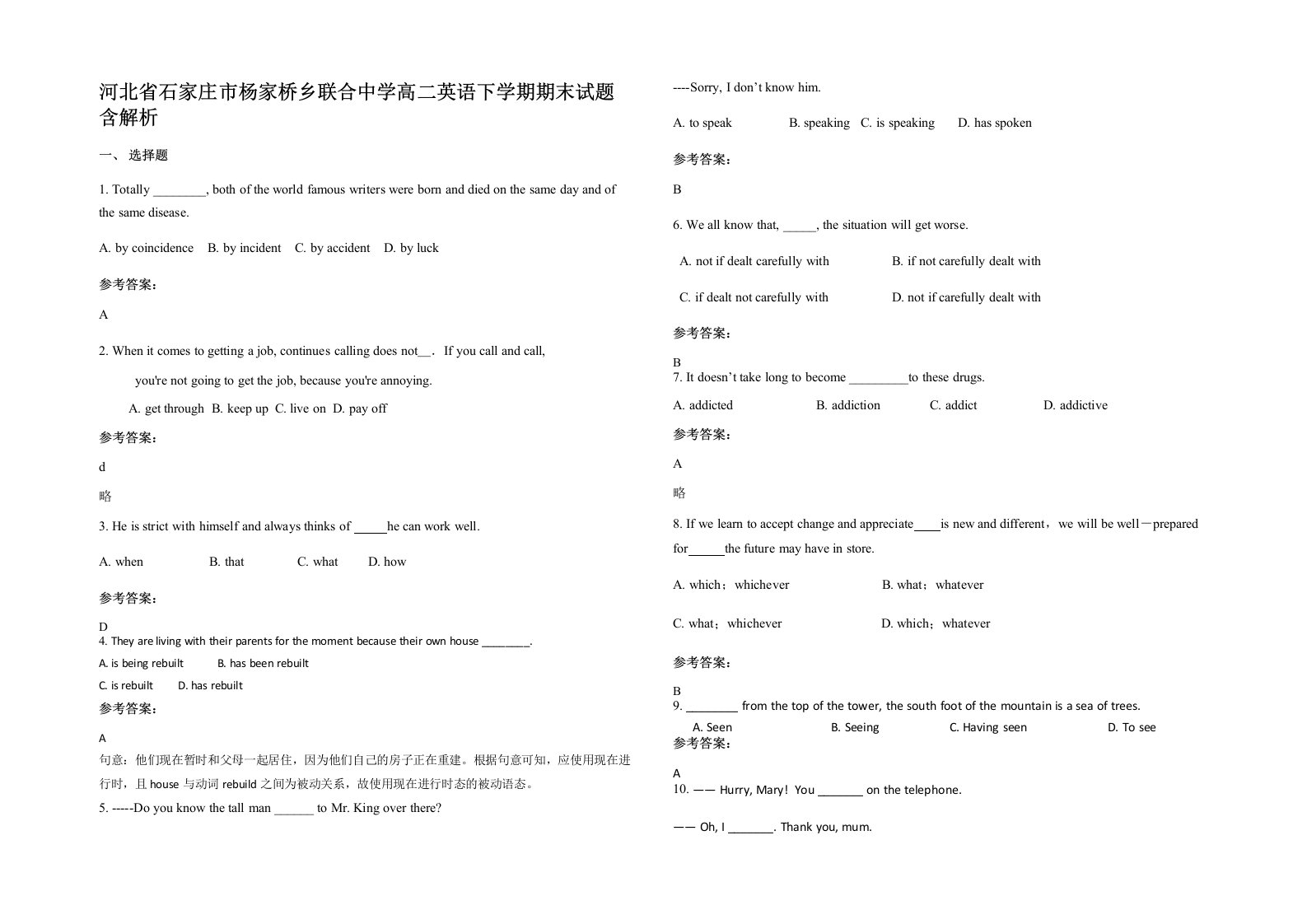 河北省石家庄市杨家桥乡联合中学高二英语下学期期末试题含解析