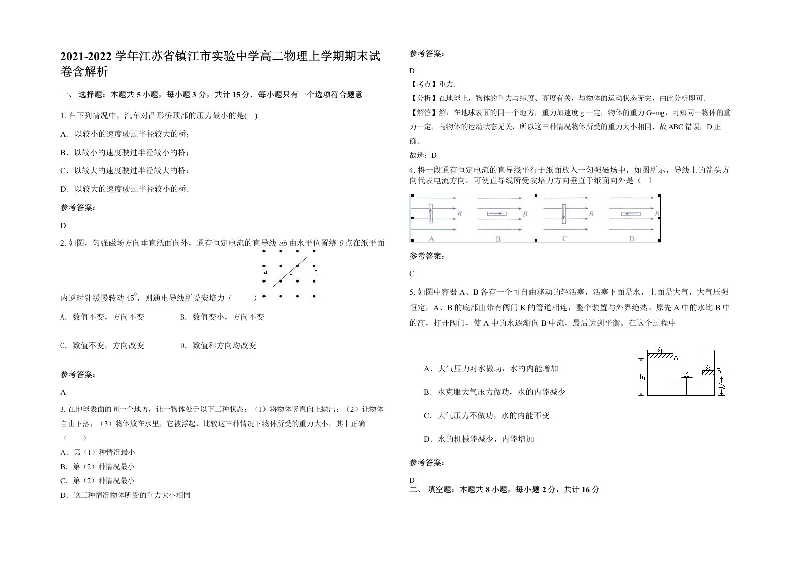 2021-2022学年江苏省镇江市实验中学高二物理上学期期末试卷含解析