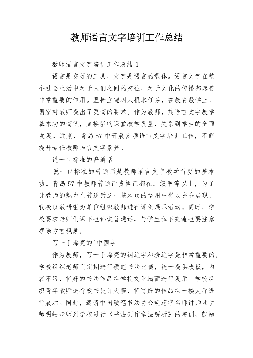 教师语言文字培训工作总结_4