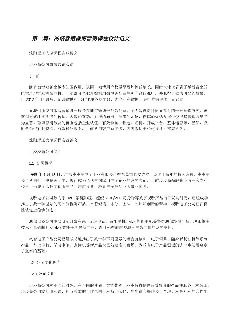 网络营销微博营销课程设计论文（共5篇）[修改版]