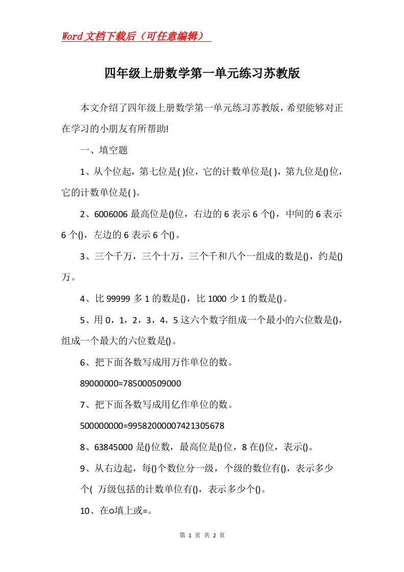 四年级上册数学第一单元练习苏教版